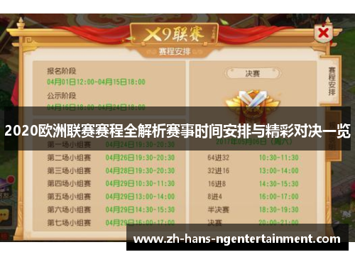 2020欧洲联赛赛程全解析赛事时间安排与精彩对决一览