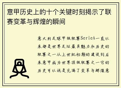 意甲历史上的十个关键时刻揭示了联赛变革与辉煌的瞬间