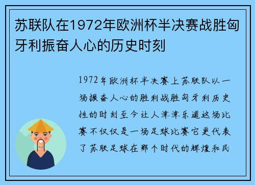苏联队在1972年欧洲杯半决赛战胜匈牙利振奋人心的历史时刻 苏联队在1972年欧洲杯半决赛战胜匈牙利振奋人心的历史时刻